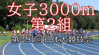 3000m女子2組　第291回日体大競技会