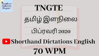 TNGTE Tamil Junior | Feb 2020 | தமிழ் இளநிலை | 70wpm |SDE