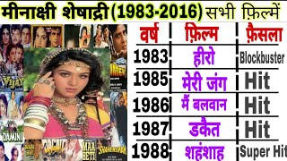 Meenakshi sheshadri(1983-2016)all films|Meenakshi hit and flop movies list |meenakshi filmography