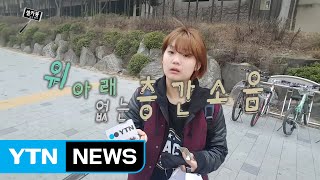 [셀카봉뉴스] 위아래 없는 층간소음 / YTN