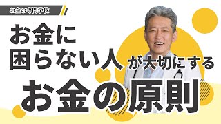 お金に困らない人は「どうやって稼ぐか」を考えない？！（字幕あり）