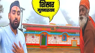 शिखर मंदिर🛕 पहुचते ही हमें क्यों लौटना पड़ा।।Shikhar Mool Narayan Temple KAPKOT Bageshwar ।। Ep. 6,