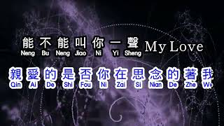 小虎隊  《 叫你一聲My Love 》 jiao ni yi sheng my love