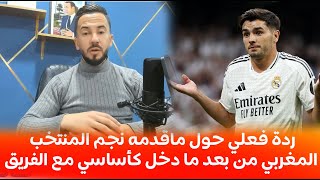 كل ماقدمه نجم المنتخب المغربي من بعد ما دخل كأساسي مع الفريق ديالو وحقق الفوز في المسابقة الاروبيية