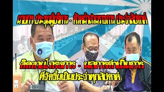 นายกเทศมนตรีเมืองลพบุรี ประชุมคณะผู้บริหาร - หัวหน้าส่วนราชการ ประจำสัปดาห์