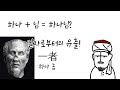 하느님 vs 하나님. 대체 뭐가 다른가