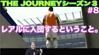 【FIFA19】レアルに入団するということ。ちゃンターがCLに出場するまでの物語