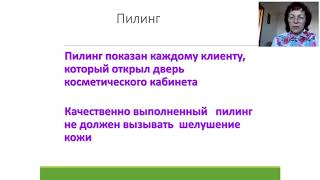 Всесезонные пилинги с терапевтическим эффектом Meso Exfoliation  Вебинар 31 марта