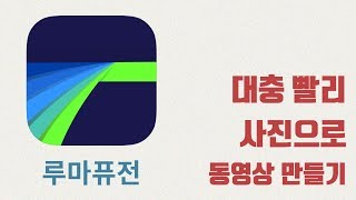 루마퓨전 강좌 시작, 가장 기본적인 편집 기능 중심으로 설명