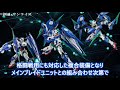 【ガンダム解説】～ダブルオークアンタ フルセイバー～ ダブルオークアンタの最強特殊装備形態