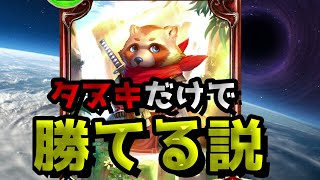 【シャドバ】フォロワーが『シノビタヌキ』だけでもアンリミの魔境で勝てる説【シャドウバース/Shadowverse】