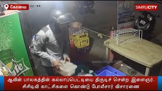 Youngster steals cash box from 24-hour Aavin milk parlour in Coimbatore