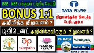 டிவிடென்ட், BONUS 1:1   தரும்  பங்குகள்பற்றிய செய்தி,  DABUR , BASF , ASIAN PAINT , ASIAN PAINTS