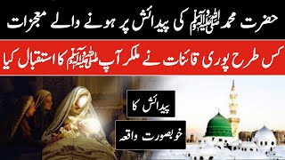 Hazrat Muhammad SAW Ki Paidaish Ka Qissa (Waqia) | Birth Story of Prophet Muhammad in Urdu | infoio