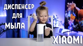 Дозатор - Диспенсер для мыла Xiaomi Mijia