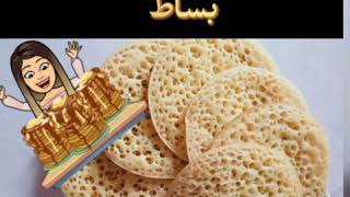 بغرير سهل بمكونات بساط و سهل تحضير 🥞⁦☺️⁩