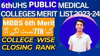 UHS 6TH UGRADATION LIST FOR Public Sector MBBS | UHS upgradation merit list@AtEntryTest1125