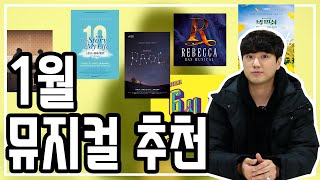 [2020년 1월]대극장부터 소극장까지 좋은 뮤지컬을 간추려 추천 해드립니다|연인|데이트|볼만한 요즘 공연