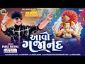 Parul Rathva | Aavo Gajanand | Ganpati Special New Song 2024 | આવો ગજાનંદ