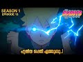 The Demon Beast Appears!| Boruto season 1 Episode 13 Explained in Malayalam BEST ANIME FOREVER