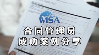 合同管理员移民澳洲成功案例分享！511111 | VET职业评估 | 澳洲签证 |189签证 | 190签证 | 工作经验 | 技工移民 | Contract Administrator