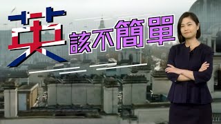 【on.cc東網】東網評論：發錯電郵害死人　英國人的表與裏