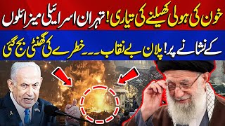 Israel Lock Target | Iran in trouble | Shocking Revelation By Jawad Yousaf | Middle East Conflict