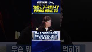 대한민국, 급 극우화의 주범은 정치 권력과 삐뚤어진 종교