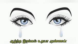 ஆழ்ந்த இரங்கல் உதயா அண்ணன்