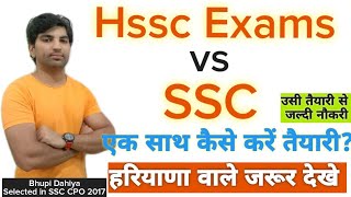 Hssc और SSC की एक साथ तैयारी कैसे करे//Hssc \u0026 SSC Exam Preparation//Hssc CET Exam//CET Exam//My Exam