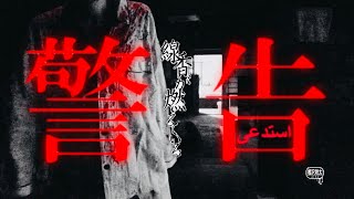 『線香が燃えている-警告-』Directed by 相沢咲太【Silent Film】新曲『استدعى』同時公開！！