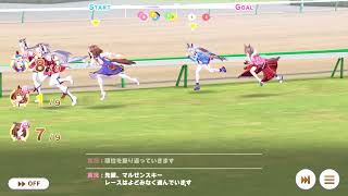 【ウマ娘】サジタリウス杯オープンA決勝