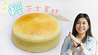 日式芝士蛋糕 Japanese Cheese Cake ＊Happy Amy