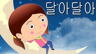 달아달아 | 하늘이와 바다의 신나는 율동 동요 | Korean Kids Song