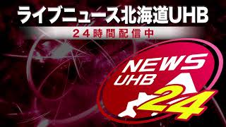 🔔LIVE… 暴風雪で大規模運休2日目 JR北海道…22日は950本運休 JR札幌駅 　生配信