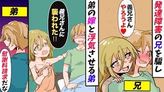 【漫画】妊婦の嫁が兄と合体していた「チー牛のアニキ騙して慰謝料貰おうぜｗ」狡猾な弟にハメられる兄→家族全員呼び出しボコボコにしてやった結果【浮気】【スカッとする話】