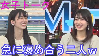 【大島璃音\u0026檜山沙耶】のんちゃん＆さやっち「かわいい～」 [ウェザーニュースLive切り抜き]