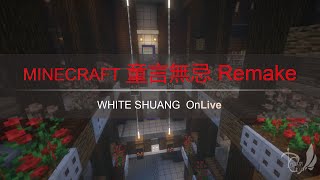 Minecraft 》童言無忌Remake．校園恐怖解謎地圖．可能有胃痛成分請注意 》白霜