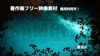 著作権フリー動画素材／商用利用可能！／星空タイムラプス風CG