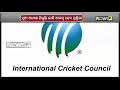 icc board meet focus on chairman nomination process