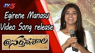 Egirene Manasu Video Song Release | @Narthanasala Movie | Naga Shourya | Yamini Bhaskar | TV5 News