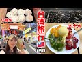 【vlog】初めての2泊3日の台湾旅行🇹🇼台湾グルメ/台湾かき氷/小籠包/台北タワー/饒河街観光夜市/台湾vlog