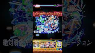 【モンスト】禁忌EX無量大数でノストラダムスのSSを使ってみた！最強w