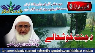 Da janat khushaley - Shekh ul Hadees Molana M.Idrees sahb