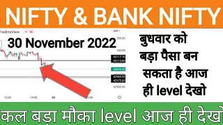 nifty bank nifty prediction for tomorrow/nifty banknifty analysis/30 November 2022