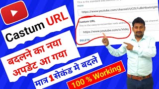 Youtube ka castum url kaise change kre।how to change castum URL।Youtube Castum url problem FixUpdate