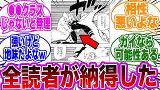 大筒木イッシキの戦闘シーンを見てとある違和感に気づいた読者の反応集【NARUTO/ナルト】