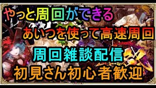 ＃６１８【ロマサガＲＳ】やっと育成できるぞ　制圧戦進めていこう　周回雑談配信　初心者、初見さん大歓迎　質問コメント気軽にどうぞ