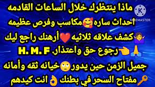 برج الثور💯ماذا ينتظرك خلال الساعات القادمه🥰مكاسب وفرص عظيمه🤷‍♀️كشف علاقه ثلاثيه أرهنك راجع ليك