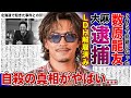 【衝撃】GENERATIONS・数原龍友が◯麻で逮捕された現在...LDHをすでに解雇されていた実態に一同驚愕！！SNSで噂された大物グループメンバーの正体が判明した理由...自◯の真相とは！？